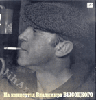 LP - Vladimír Vysocký - Na koncertech 2