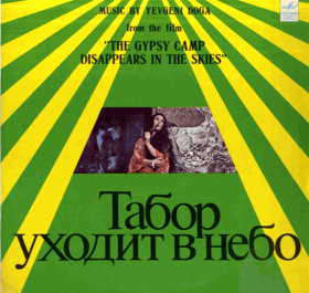 LP - Music By Yevgeni Doga From The Film