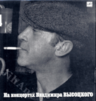 LP - Vladimír Vysocký - Na koncertech 3