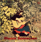 LP - Žanna Bičevská