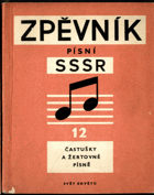 Zpěvník písní SSSR. Sv. 12, Častušky a žertovné písně