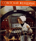 Ruský časopis - Sovětská žena