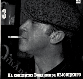 LP - Vladimír Vysocký - Na koncertech 3