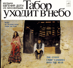 LP - Yevgeni Doga – Music By Yevgeni Doga From The Film The Gypsy Camp Disappears In The Skies
