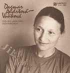 SP - Dagmar Andrtová-Voňková ‎– Tvůj byl jsem orel