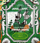 2LP - Alexej Rybnikov - Juno and Avos - opera