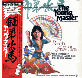 LP -  Ryudo Uzaki & Akira Inoue, Jackie Chan – The Young Master = 師弟出馬 = ...