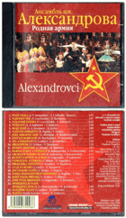 CD -  Alexandrovci