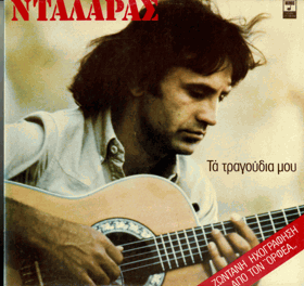 2 LP - Giorgos Dalaras – Moje písně - Γιώργος Νταλάρας – Τα ...