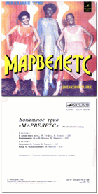 SP - The Marvelettes - Марвелетс – В Жизни Много Всего