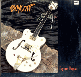 LP -   Boycott – Группа Boycott