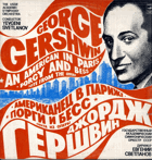 LP - George Gershwin An American in Paris