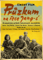 Průzkum na řece Jang-ć - Čínský film