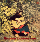 LP - Žanna Bičevská