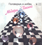 LP - Modern Talking
