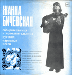 LP - Žanna Bičevská