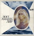 LP - Amanda Lear