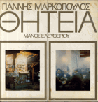 LP - Ohteia - Řecko