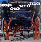 LP - Kapaioxtymia - Řecko